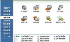 誰有類似進(jìn)銷存?zhèn)}庫管理軟件