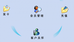 會員管理系統(tǒng)哪個好？