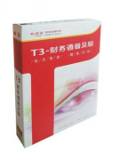 用友T3標(biāo)準(zhǔn)版與用友T6到底有什么區(qū)別？