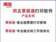 用友票據(jù)通打印不了票據(jù)，請(qǐng)問(wèn)是哪里的問(wèn)題？