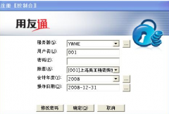 跪求用友會計軟件
