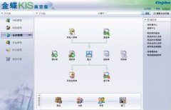 金蝶財務(wù)軟件kis 迷你版 如何建賬