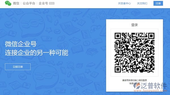 傳說中的企業(yè)OA微信辦公:微信企業(yè)號公測