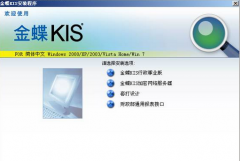 金蝶KIS行政事業(yè)版的密碼是多少？