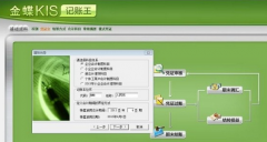 金蝶記賬王哪里有下載？