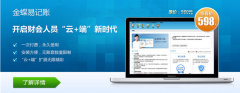 金蝶易記賬是什么？