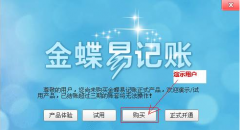 金蝶易記賬的財務(wù)軟件在哪里設(shè)置基礎(chǔ)人員檔案呀？