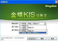 金蝶易記賬有哪些功能？適合代理記賬嗎？