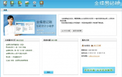 金蝶易記賬與金蝶財(cái)務(wù)一樣么？