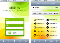 極限OA2010移動版