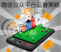 微信公眾平臺(tái)運(yùn)營(yíng)規(guī)則詳解！