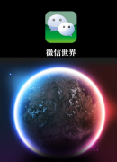 Windows版PC端微信上線,和網(wǎng)頁版差不多。