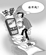 微信相關(guān)流量問題有哪些？