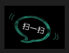 微信二維碼應(yīng)該怎么掃描？