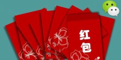 微信紅包是如何誕生和引爆潮流的？