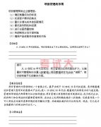 項目管理知識：項目與項目管理講義（八）