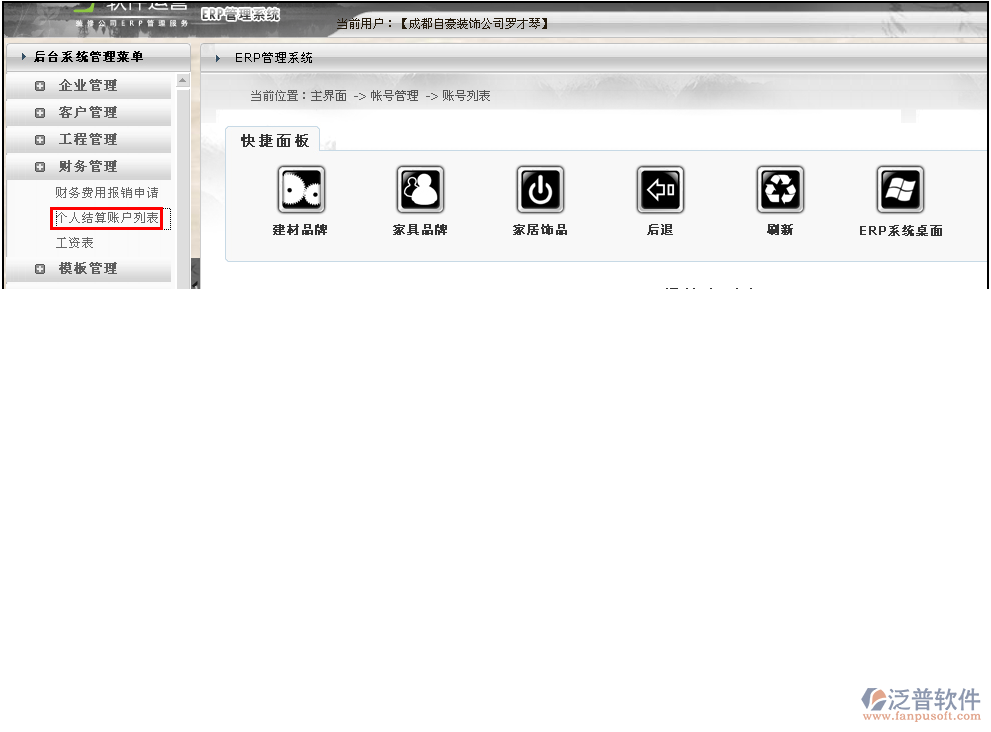 工人借支怎么處理？---------------（泛普裝飾公司管理軟件功能簡(jiǎn)介）