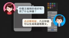 泛普軟件微信營(yíng)銷排版悄然上線，終于能做個(gè)優(yōu)雅的小編了