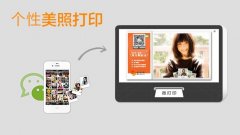 微打印、微名片、微WiFi今日同步遷移至新平臺