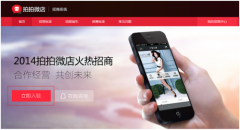 拍拍新資訊！個人商家均可在微信上開拍拍微店