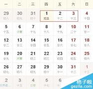 2015年放假安排時(shí)間表（清明節(jié)、五一節(jié)、中秋節(jié)、國(guó)慶節(jié)）