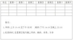 美容院的美容師輪班表