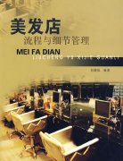 店長，經(jīng)理 在美發(fā)店內(nèi)訓(xùn)中的角色定位