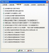 單據(jù)授權(quán)設(shè)置